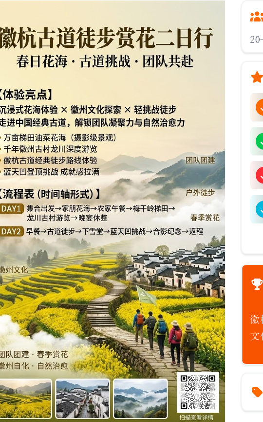 徽杭古道徒步团建,适合愿意一起走一段路的团队 配图