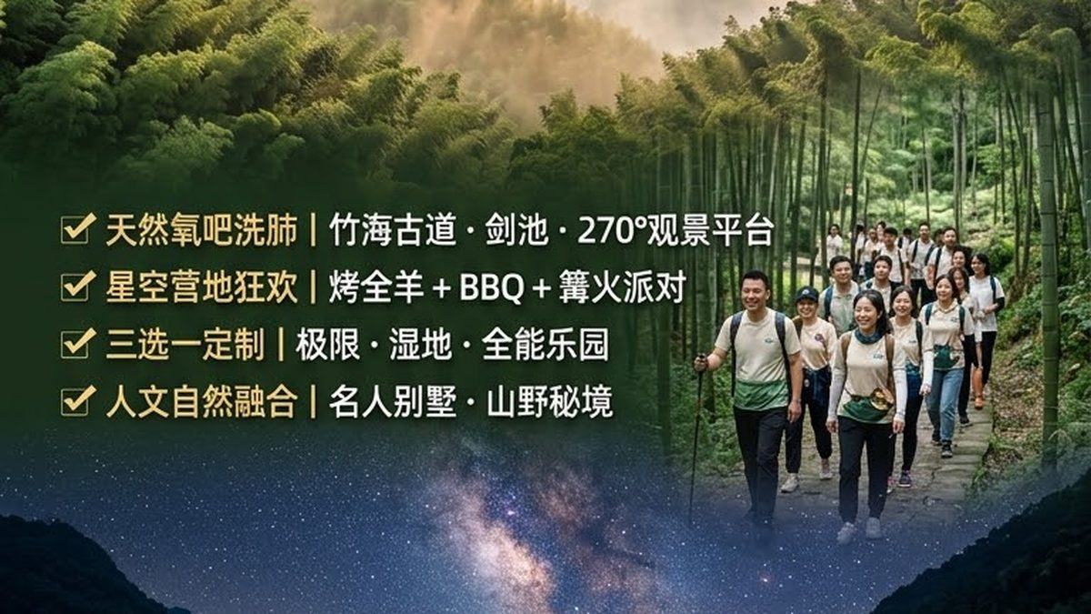 莫干山团建方案真实素材