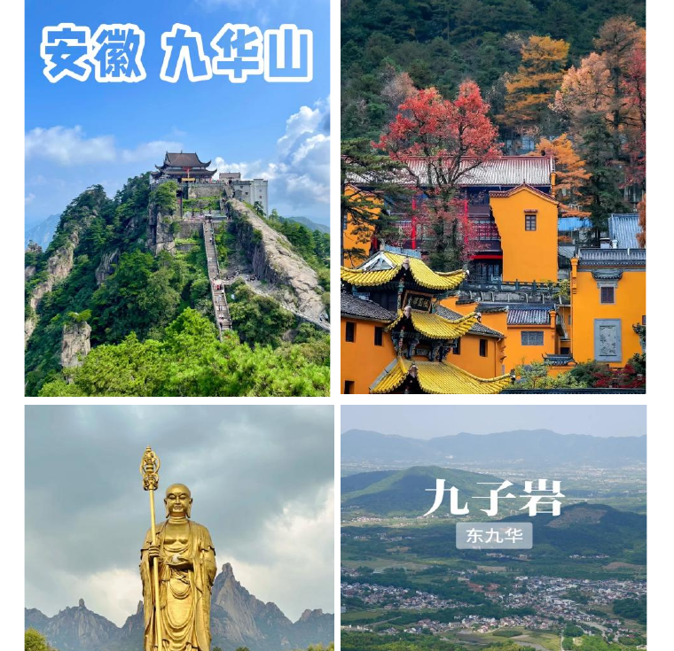 九华山企业团建,别做成普通旅游,适合祈福和客户答谢 配图